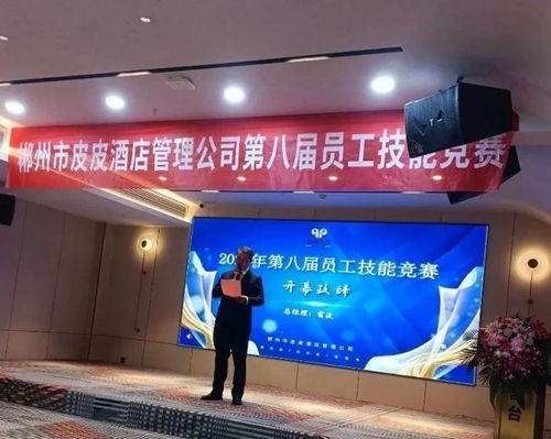 以賽促學(xué)強技能，匠心服務(wù)展風(fēng)采——郴州市皮皮酒店管理公司第八屆員工技能競賽圓滿落幕