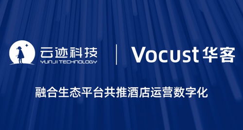 酒店運營管理邁向雙閉環(huán) 云跡科技攜手華客科技強強共創(chuàng)酒店管理新篇章